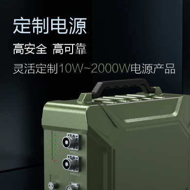 定制電源